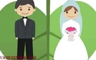 ازدواج‌های سنتی شانس موفقیت بیشتری دارند یا ازدواج‌های عاشقانه؟ 