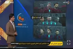 باور نکردنی | وقتی مجری ورزشی شبکه سه نیمار را نمی‌شناسد!+ویدئو
