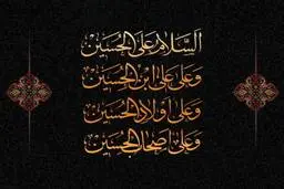 دانلود صوت زیارت عاشورا فرهمند + متن | دعایی که فرشته ها آن را می خوانند