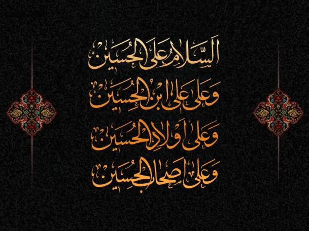 دانلود صوت زیارت عاشورا فرهمند + متن | دعایی که فرشته ها آن را می خوانند