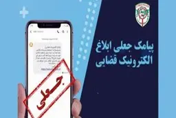 فتا: لطفاً لینک‌های ناشناس را باز نکنید 