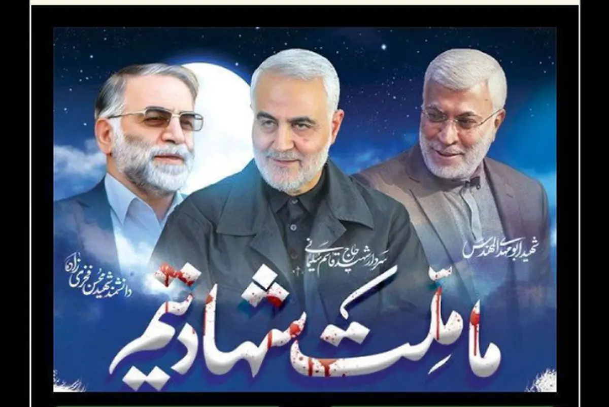 تقدیر از برگزیدگان فراخوان تولید و نشر محتوا با موضوع شهیدان سلیمانی، المهندس و فخری‌زاده
