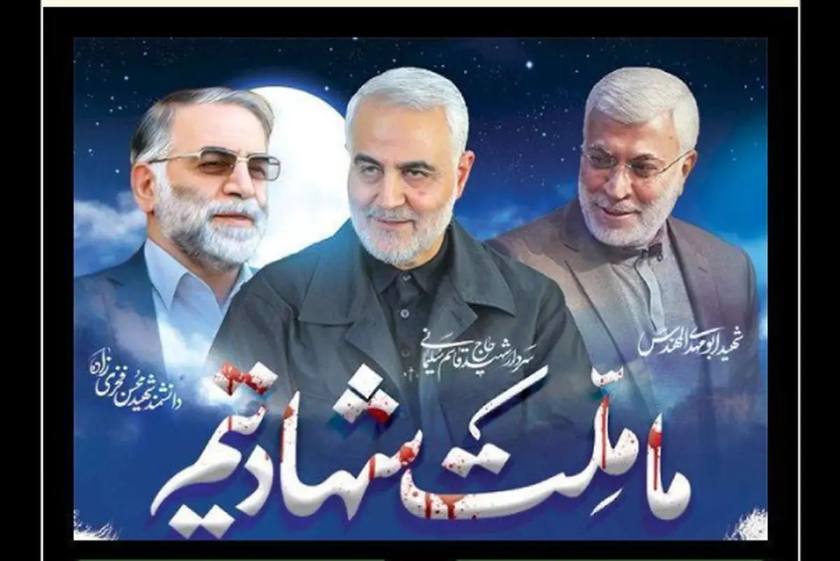 تقدیر از برگزیدگان فراخوان تولید و نشر محتوا با موضوع شهیدان سلیمانی، المهندس و فخری‌زاده