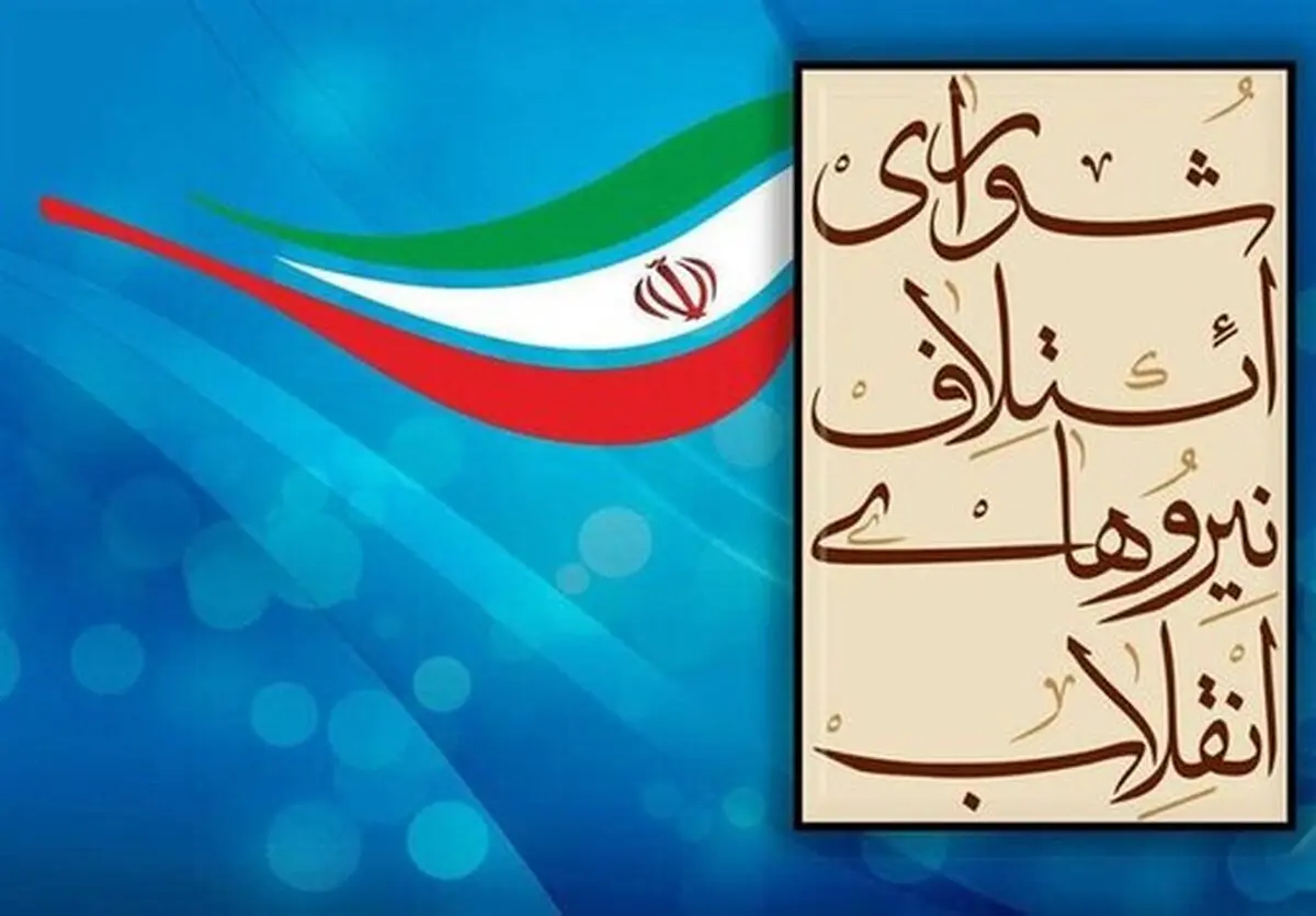 کناره گیری اعتراض‌آمیز چهره نزدیک به قالیباف از شورای ائتلاف مشهد