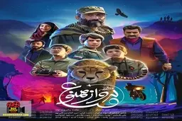 ورود «منطقه پرواز ممنوع» به شبکه نمایش خانگی
