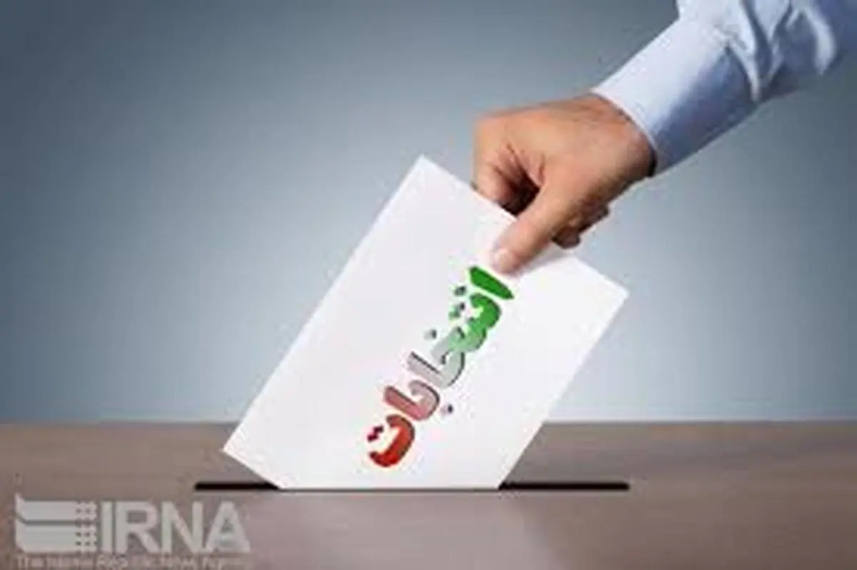شرایط  ثبت نام برای داوطلبان در انتخابات ریاست جمهوری را مشخص شد