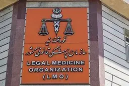 
پزشکی قانونی: نامه منتشرشده درباره حوادث آبان جعلی است