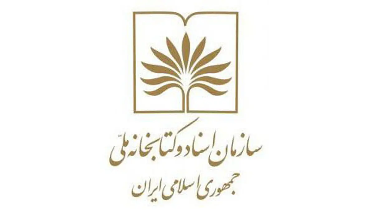تعطیلی تالارهای مطالعه کتابخانه ملی تمدید شد