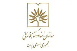 تعطیلی تالارهای مطالعه کتابخانه ملی تمدید شد