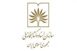 تعطیلی تالارهای مطالعه کتابخانه ملی تمدید شد