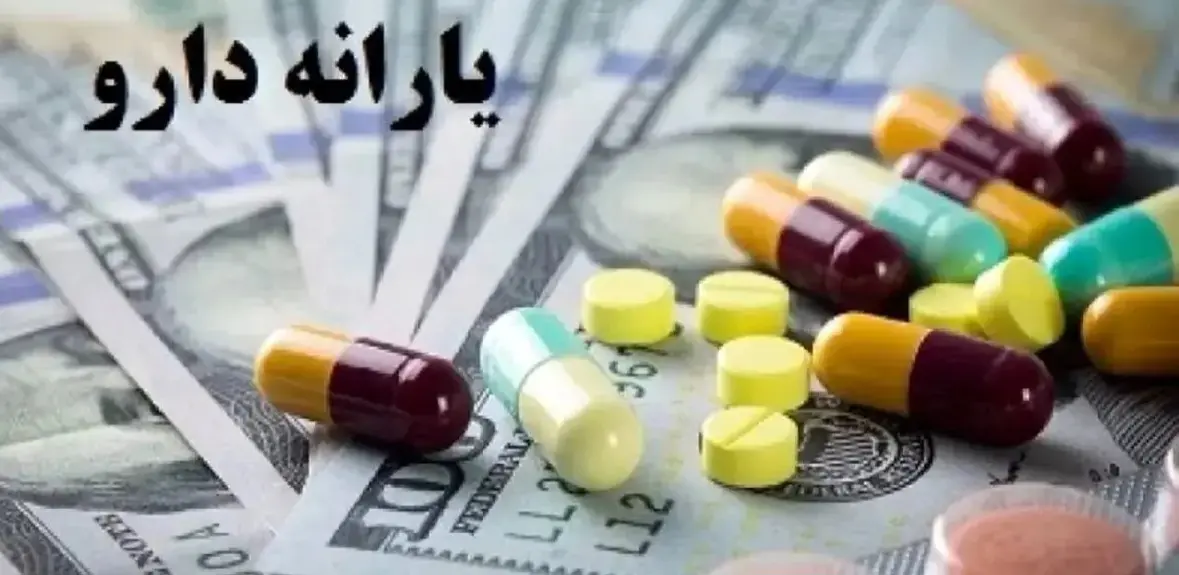 یارانه جدید دولت برای دارو | بانک مرکزی مکلف شد یارانه گرانی دارو را تأمین کند