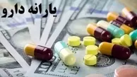 یارانه جدید دولت برای دارو | بانک مرکزی مکلف شد یارانه گرانی دارو را تأمین کند