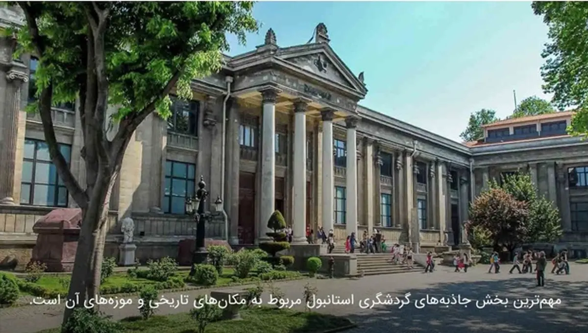 بهترین موزه های استانبول که بازدید از آن ها را هرگز نباید از دست داد