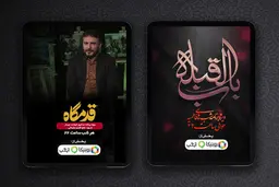 استقبال از پخش ویژه‌نامه‌های فاطمیه همراه اول
