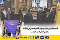 نشست هم اندیشی مدیران شبکه پست با حضور محمد غرضی برگزار شد