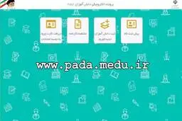 نام نویسی الکترونیکی دانش آموزان