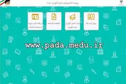 نام نویسی الکترونیکی دانش آموزان