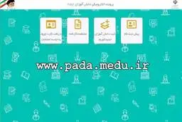 نام نویسی الکترونیکی دانش آموزان