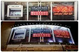 دیوارنگاره میدان ولیعصر: بانک‌ها غلط می‌کنند با پول مردم بنگاه‌داری کنند!