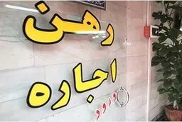 کاهش ۱۴ درصدی فایل‌های اجاره