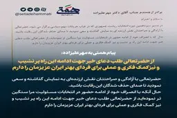 پیام همتی به مهرعلیزاده: مسئولیت مرا سنگین‌تر نمودید