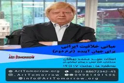 آغاز ترم دوم «مبانی خلاقیت ایرانی برای جهان آینده» در مؤسسه هنر فردا | ارائه گواهی‌نامه فارسی و انگلیسی در پایان دوره آموزشی
