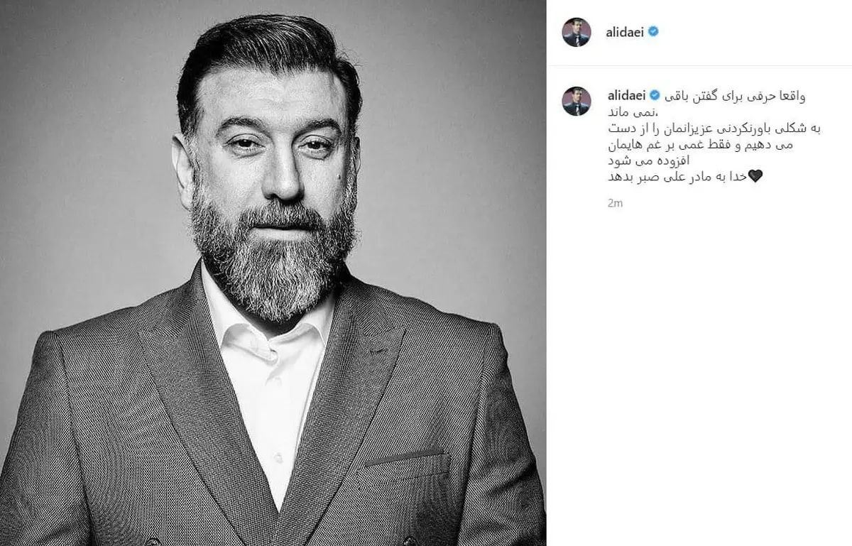 
واکنش علی دایی به درگذشت علی انصاریان
