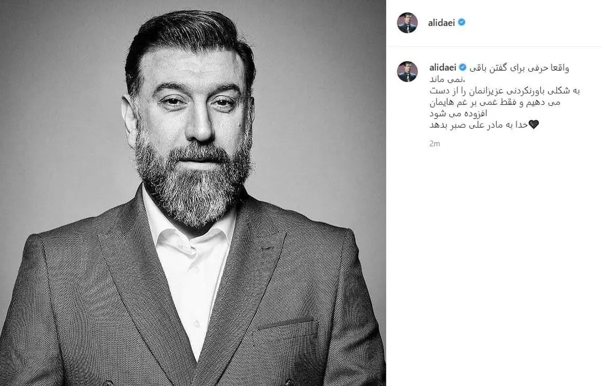 
واکنش علی دایی به درگذشت علی انصاریان
