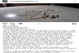  سنگ مزار استاد شجریان  آماده نصب شد +عکس
