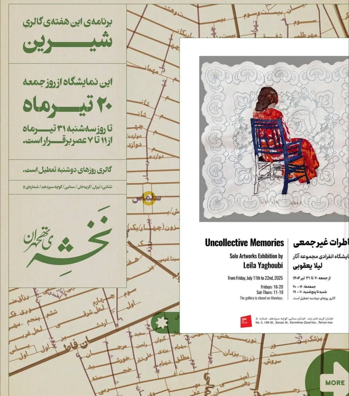 گالری شیرین میزبان «خاطرات غیرجمعی» لیلا یعقوبی