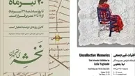 گالری شیرین میزبان «خاطرات غیرجمعی» لیلا یعقوبی