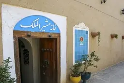 خانه مشیرالملک اصفهان؛تلفیقی از هنر ایرانی و جهانی از معماری و هنر قاجار 