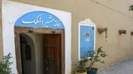 خانه مشیرالملک اصفهان؛ جلوه‌ای باشکوه از معماری و هنر قاجار | خانه مشیرالملک؛ تلفیقی از هنر ایرانی و جهانی در قلب اصفهان