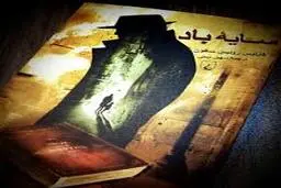  نویسنده | کارلوس روئیس سافون نویسنده سرشناس اسپانیایی درگذشت