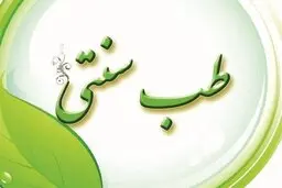 کمیسیون بهداشت با طرح الزام به رسمیت شناخته شدن طب سنتی ایرانی در قوانین کشور مخالفت کرد 