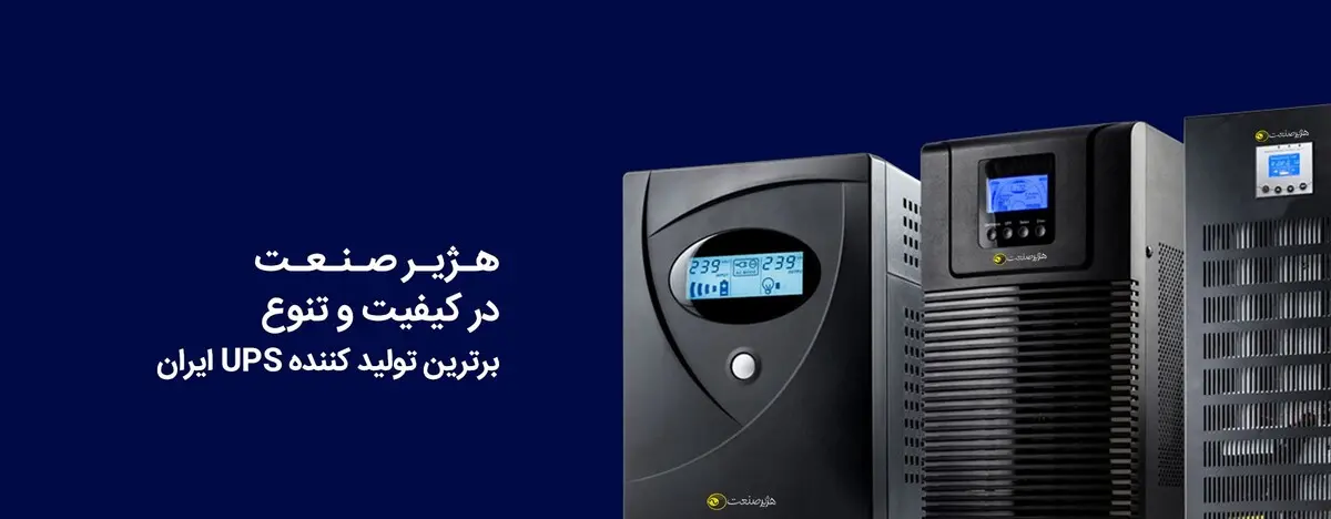 هژیر صنعت پیشرو در تولید انواع یو پی سی و استابلایزر
