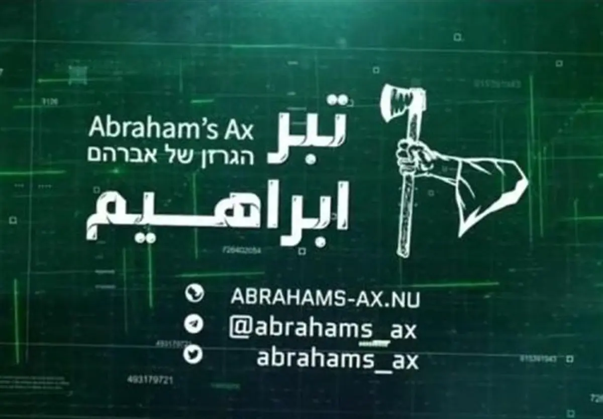 وزارت داخلی و تلفن سران عربستان توسط گروه هکری تبر ابراهیم هک شد!