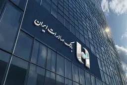 لبنان مجوز بانک صادرات ایران را باطل کرد | ماجرا چیست؟