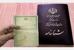  اولین شناسنامه به فرزند دارای مادر ایرانی و پدر خارجی تحویل داده شد.