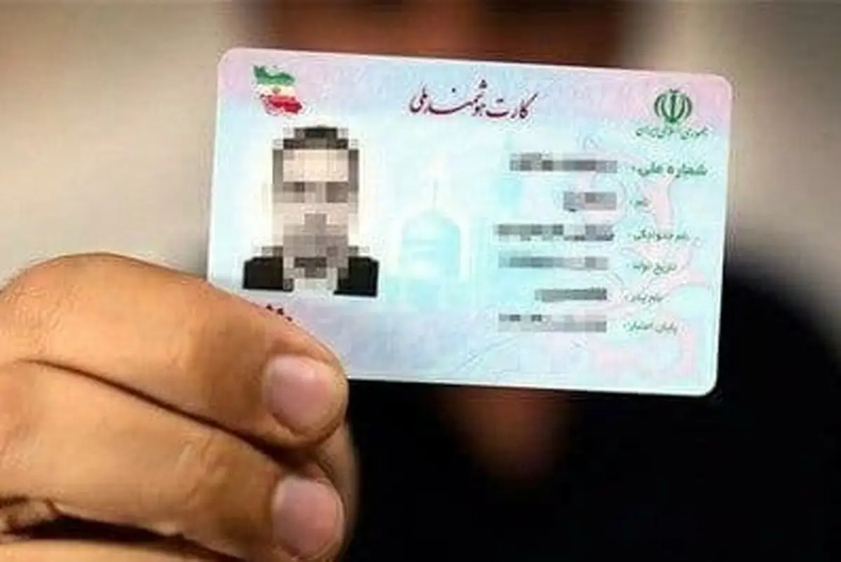 وزارت کشور  |   همراه داشتن کارت ملی الزامی می‌شود 
