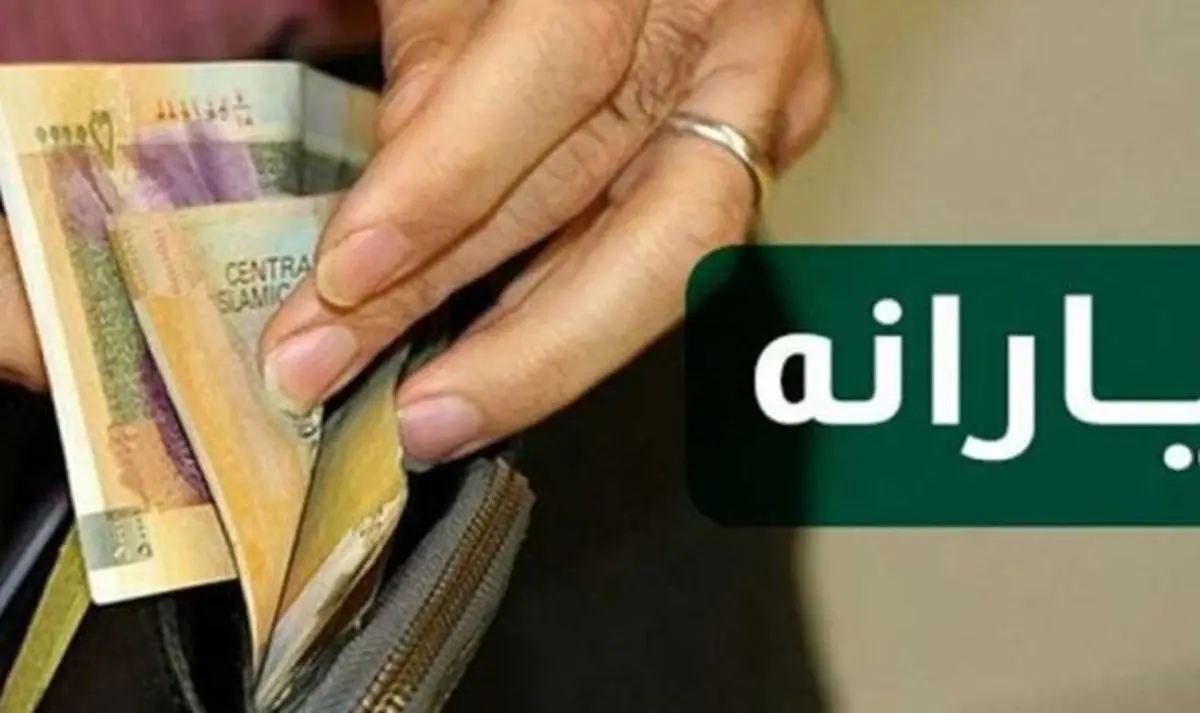 زمان واریزیارانه نقدی تیرماه اعلام شد