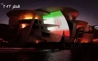 پرچم ایران و کره‌جنوبی روی سازه موزه ملی قطر+ عکس