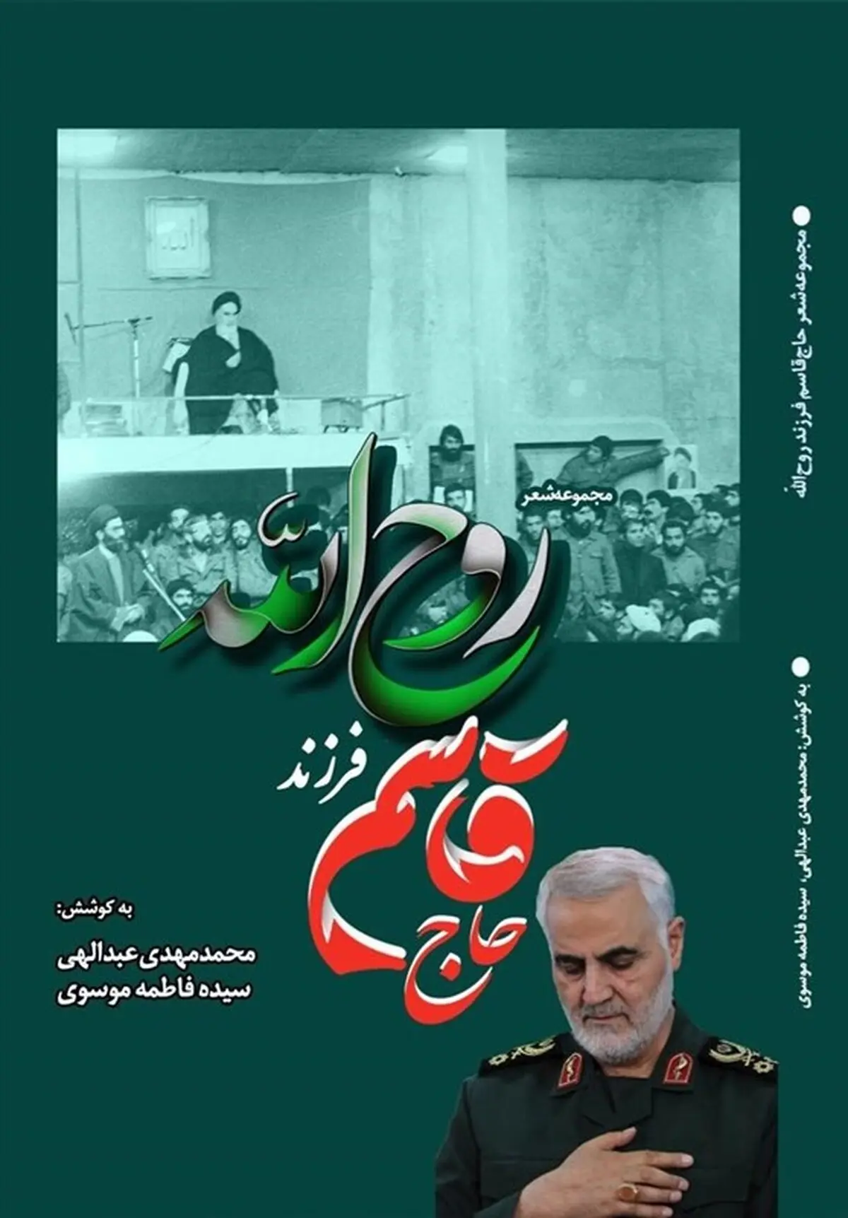 کتاب حاج قاسم فرزند روح الله
