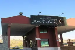 ملاقات سفیر استرالیا با مور گیلبرت در زندان 