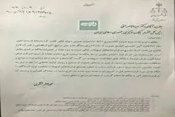 نامه دادستان کل کشور به رئیس‌ کل بانک مرکزی