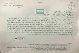 نامه دادستان کل کشور به رئیس‌ کل بانک مرکزی