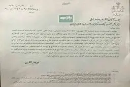 نامه دادستان کل کشور به رئیس‌ کل بانک مرکزی