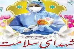 کرونا  |  ثبت اولین شهیدای سلامت در استان خراسان رضوی 