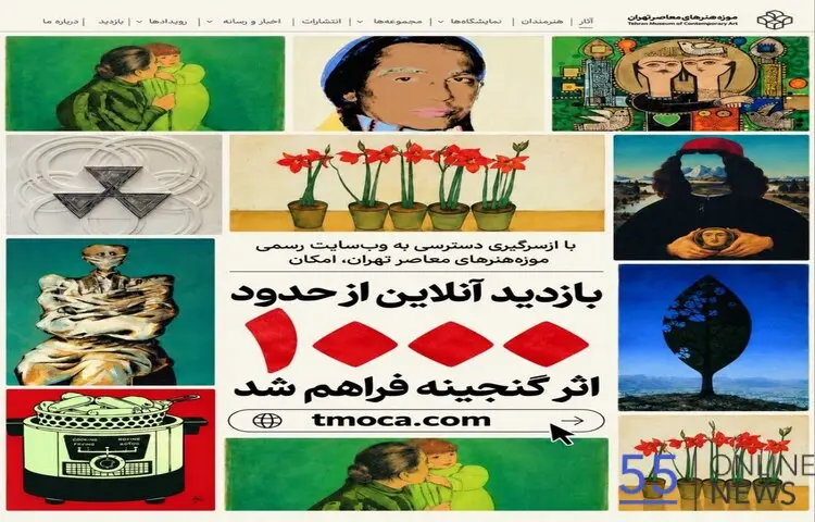 امکان بازدید آنلاین از حدود هزار اثر گنجینه موزه هنرهای معاصر تهران فراهم شد