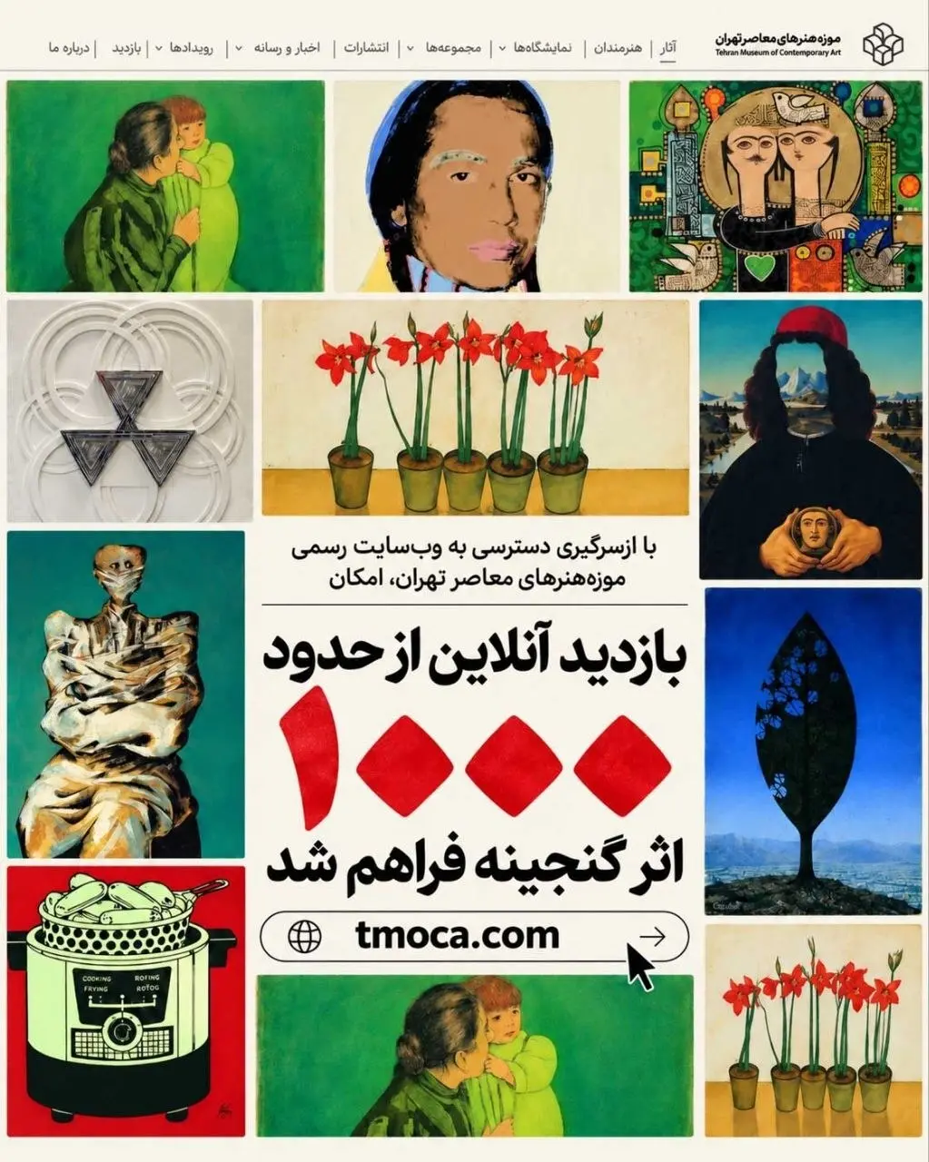 امکان بازدید آنلاین از حدود هزار اثر گنجینه موزه هنرهای معاصر تهران فراهم شد